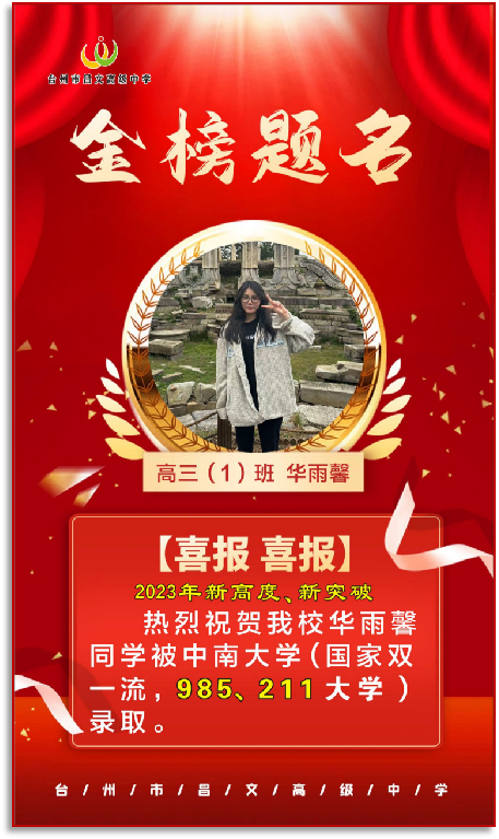華雨馨